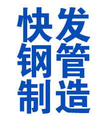 信丰方管厂